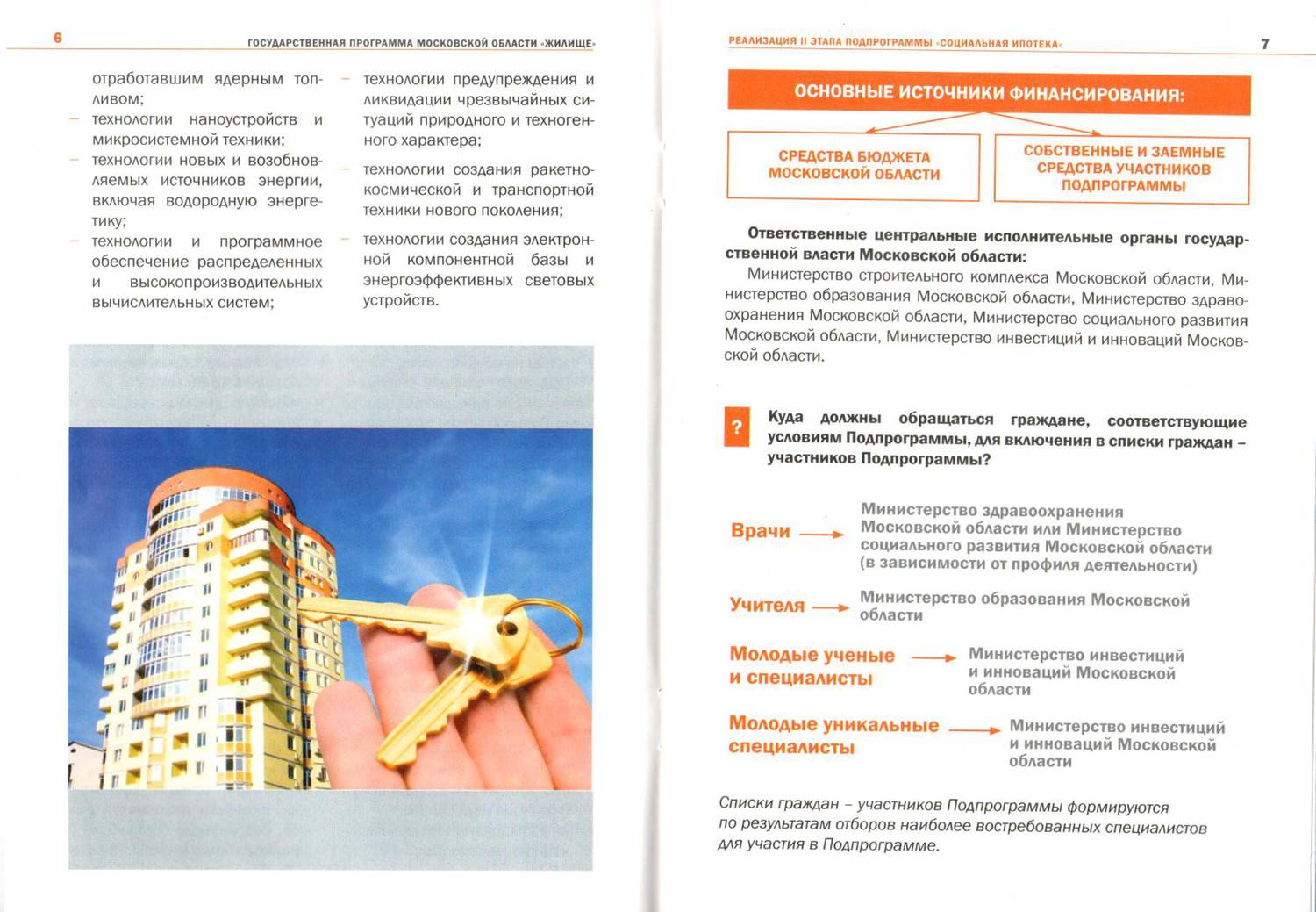 Социальная ипотека в московской области в 2022 году