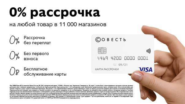 Карты рассрочки, какая лучше в 2021 году. справнение, оформление карты онлайн
