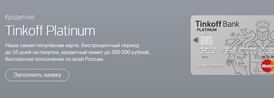 Плюсы и минусы кредиток тинькофф банка. секреты льготного периода