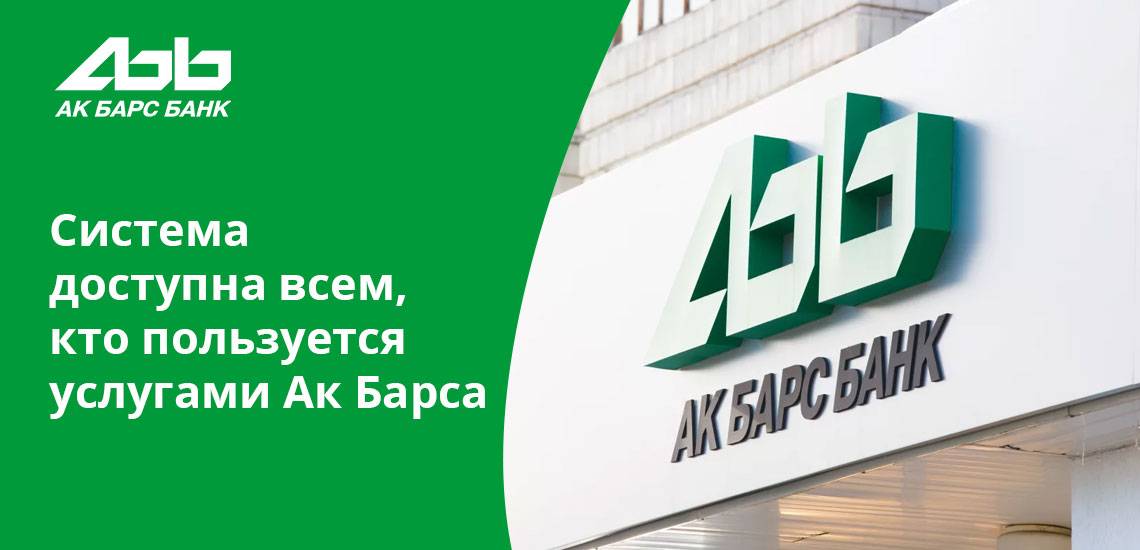 Кредиты банка «ак барс» в севастополе