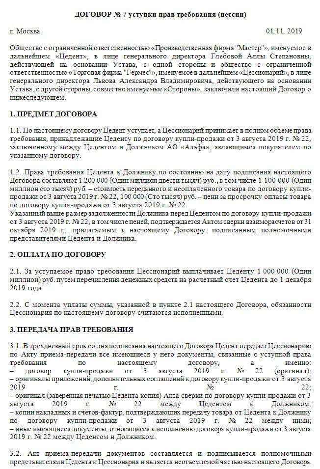 Договор уступки права требования между физическими лицами по дду образец