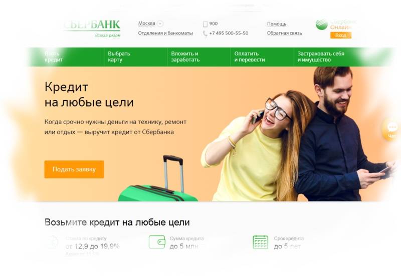 Кредит 100000 рублей в сбербанке: как взять и условия оформления