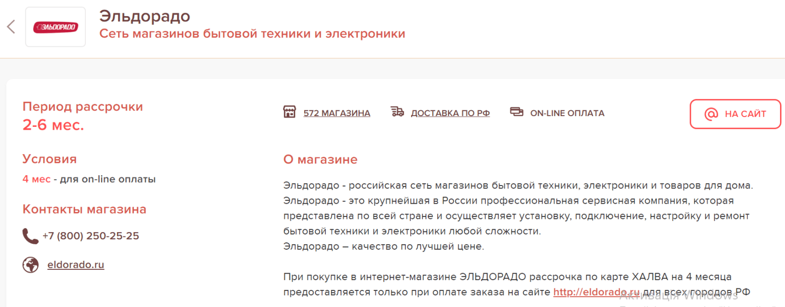 Как закрыть карту халва. Эльдорадо партнер карты халва. Рассрочка по Халве в Эльдорадо. Магазины бытовой техники партнеры карты халва. Эльдорадо оплатить рассрочку.