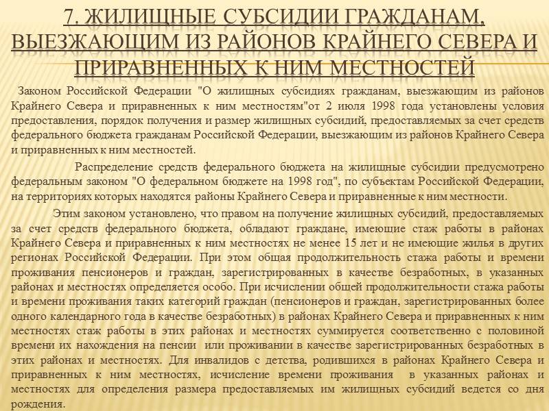 Переселение граждан из районов крайнего севера. Закон о переселении из районов крайнего севера. Очередь на переселение из районов крайнего севера. Списки на переселение из районов крайнего севера. Субсидия на переселение из севера.