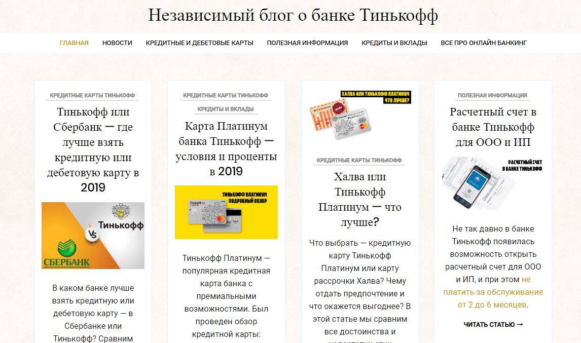 Сбербанк тинькофф. Тинькофф о банке. Процент кредита тинькофф. Тинькофф или Сбербанк. Что лучше тинькофф или Сбербанк.