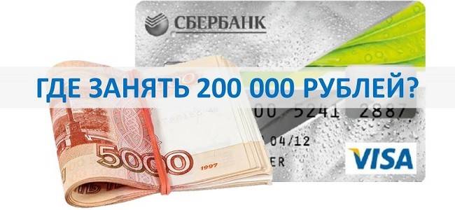 Займ 200000 рублей срочно на карту с плохой кредитной историей