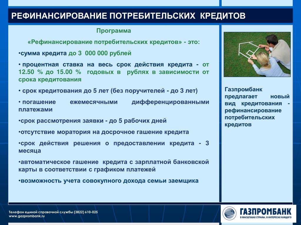Рефинансирование кредита в москве - перекредитование кредитов других банков