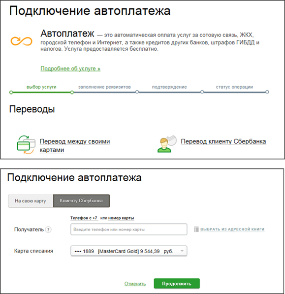 Отменить автоплатеж сбербанк в приложении. Автоперевод с карты на карту. Отмена карты Сбербанк. Как отменить перевод с карты на карту. Автоперевод на карту Сбербанка с карты Сбербанка.