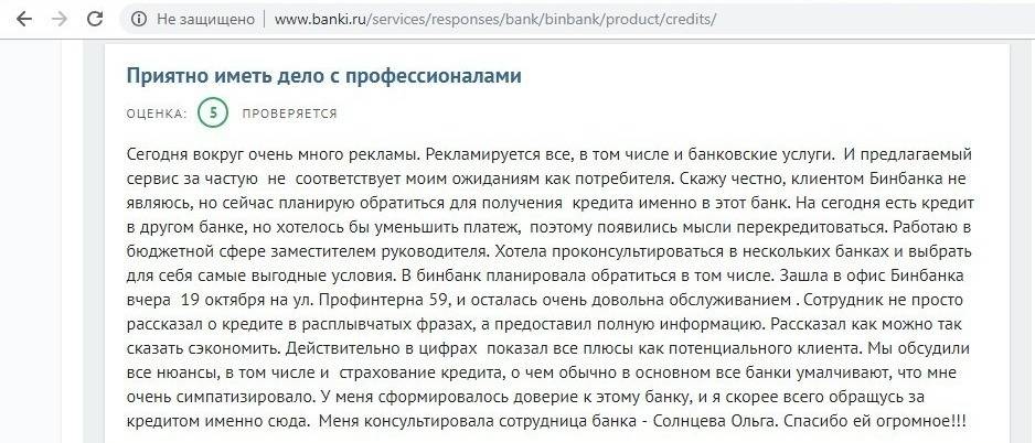 Бинбанк отзывы - банки - первый независимый сайт отзывов россии
