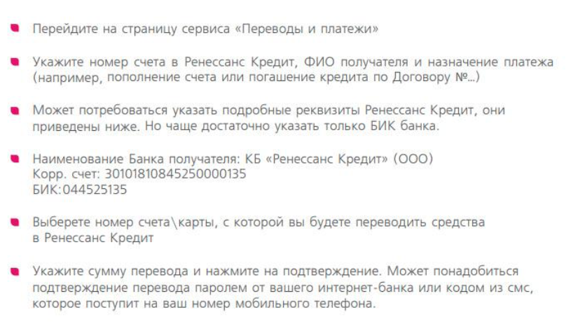 Ренессанс банк номер договора. Номер счета получателя это в Ренессанс. Реквизиты Ренессанс банка для оплаты кредита. БИК Ренессанс кредит. БИК Ренессанс кредит банка.