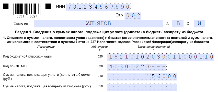 Образец заполнения 3 ндфл при покупке и продаже квартиры в одном году