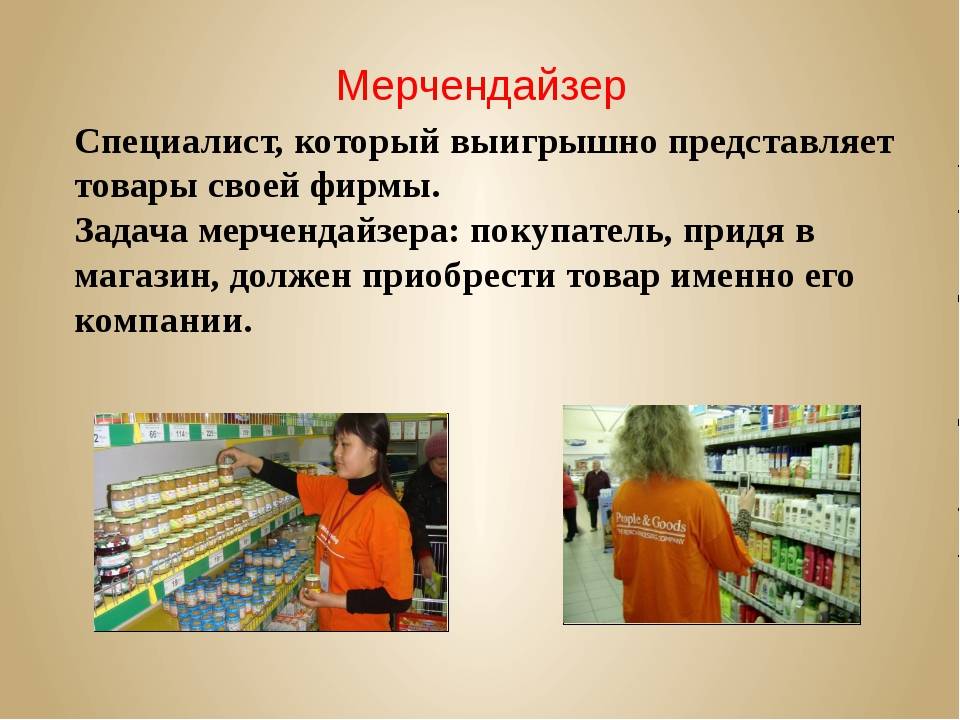 Мерчендайзер: все о профессии от навыков до зарплаты — work.ua