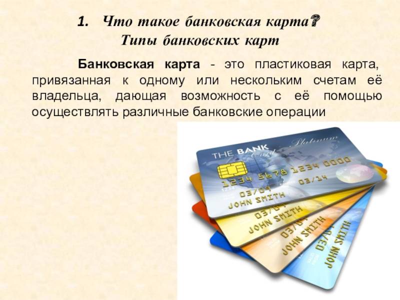 Какие документы нужны для оформления кредитной карты?