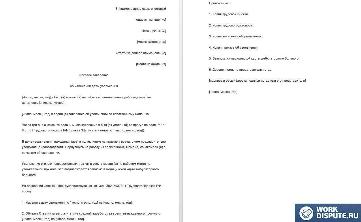 Исковое заявление в суд на увольнение образец