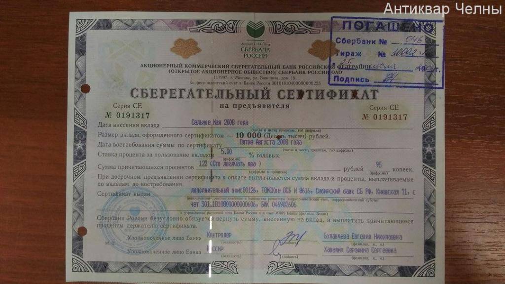 Сберегательный сертификат сбербанка: отзывы. выгоден ли сберегательный сертификат? :: syl.ru