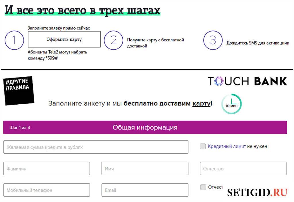 Кредитная карта touch bank (тач банк): как оформить заявку на кредитную карту, отзывы