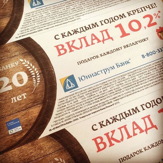 Потребительские кредиты от банка юниаструм