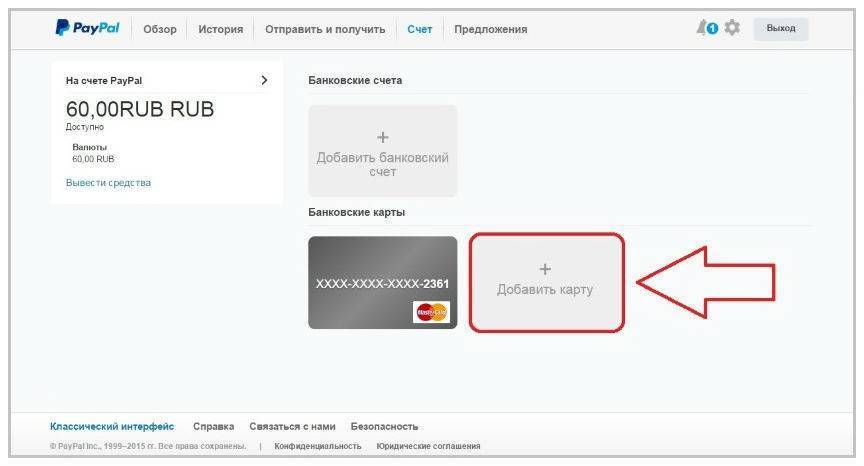 Привязка банковской карты к paypal - инструкция для пользователя