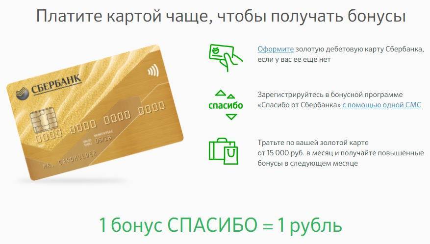 Инструкция получения карты сбербанка россии: что нужно и как получить