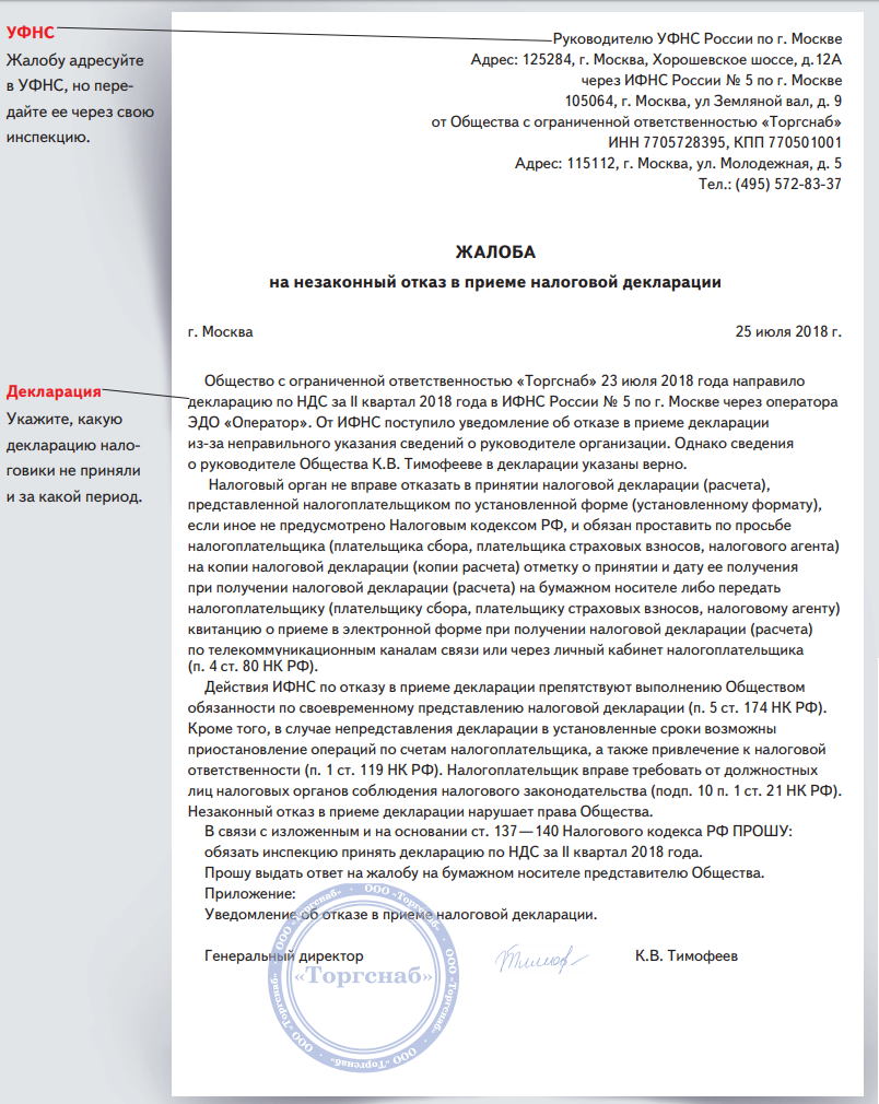 Апелляционная жалоба образец на решение налоговой инспекции образец