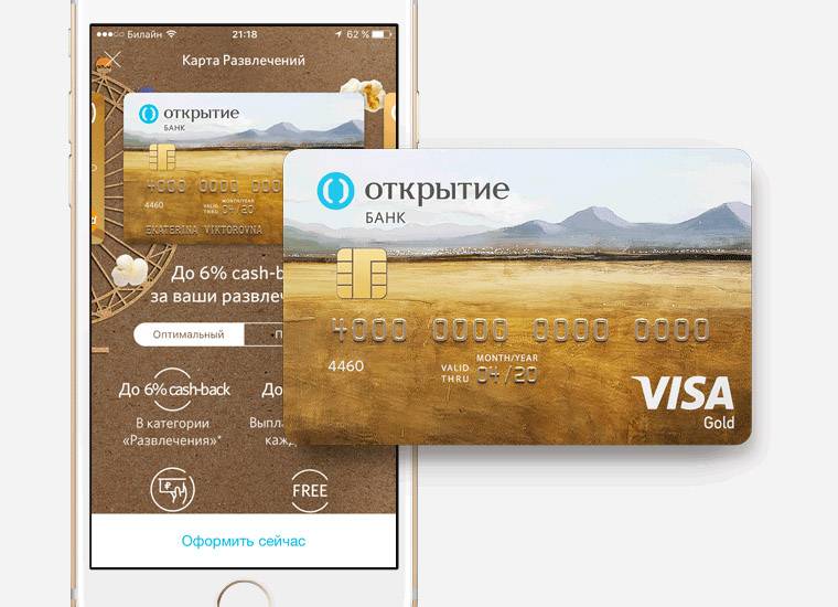 Кредитные карты банка «открытие» – виды, условия, оформление