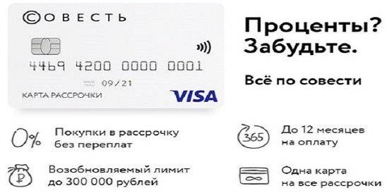 Совесть карта телефон