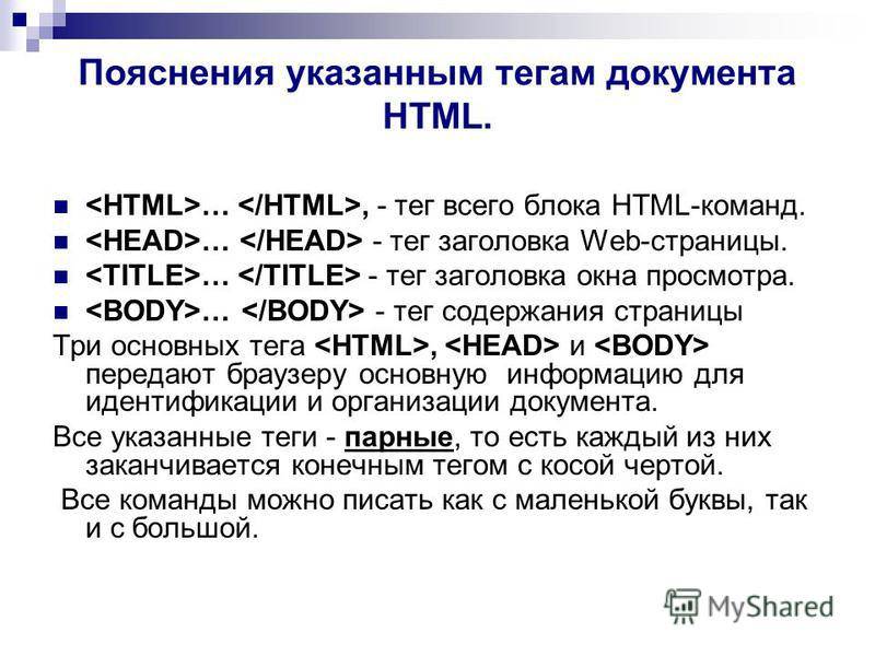 Тэг документа html. Основные Теги html документа. Теги языка html таблица. Теги для разметки текста в html. Команды html.