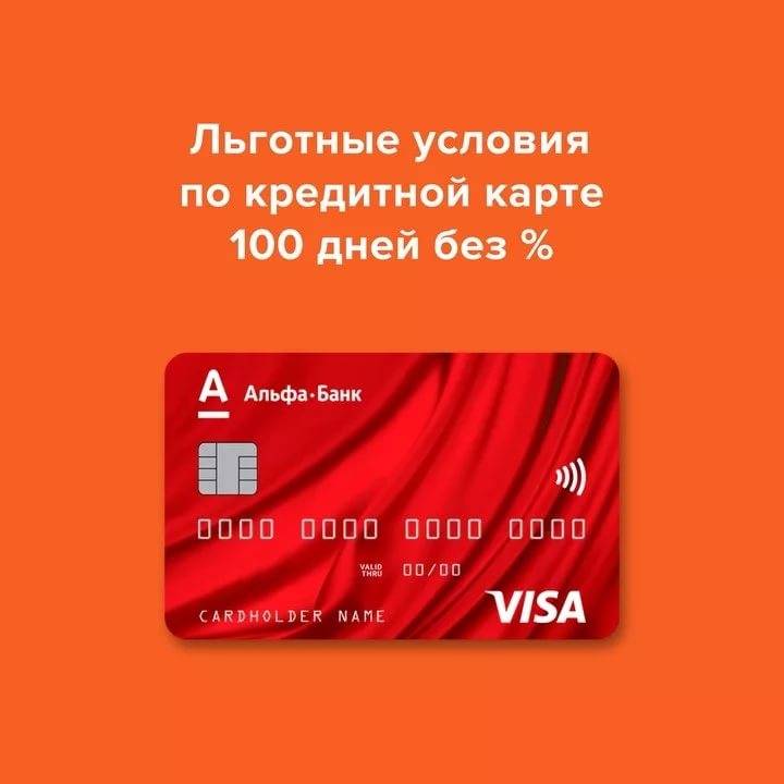 Как оформить кредитную карту альфа-банк онлайн