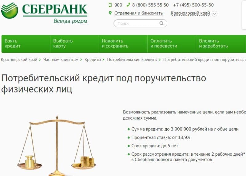 Кредит в банке москвы с поручителем, условия кредитования физических лиц под поручительство
