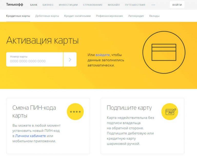 Тинькофф банк — вход в личный кабинет онлайн на официальном сайте tinkoff.ru