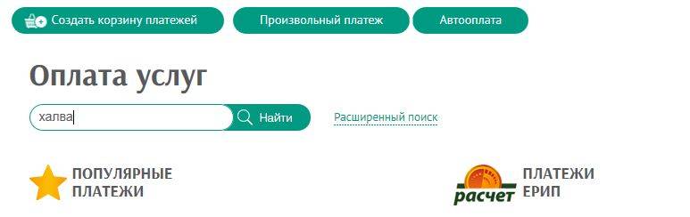 Оплата халвы по номеру договора. Халва оплата услуг. Халва оплата услуг платежи. Как по карте халва оплатить ЖКХ.
