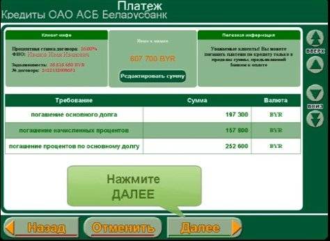 Оплата кредита через интернет-банкинг беларусбанка: пошаговая инструкция