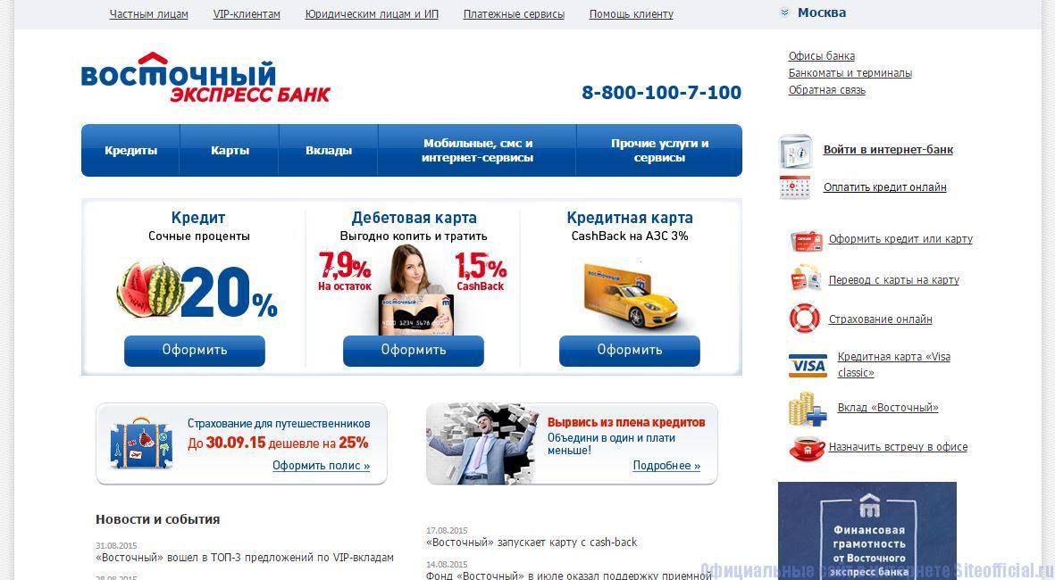 Оплата кредита восточный экспресс банк через интернет