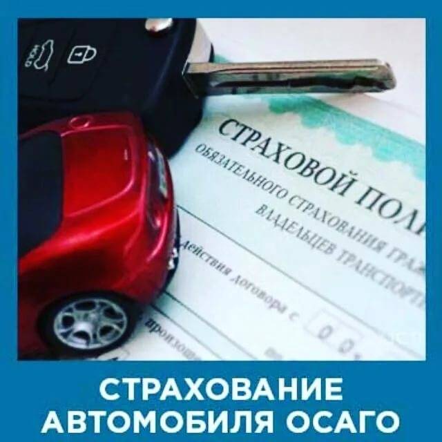 Скидки и льготы по осаго