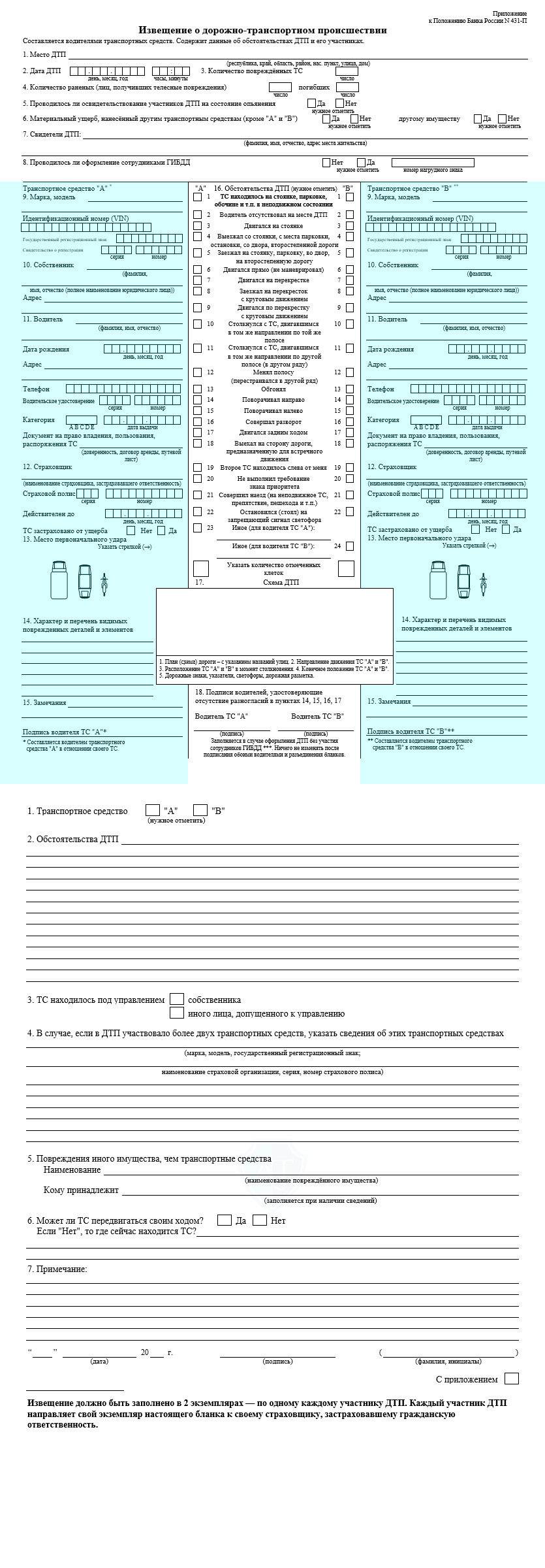 Европротокол образец заполнения 2022