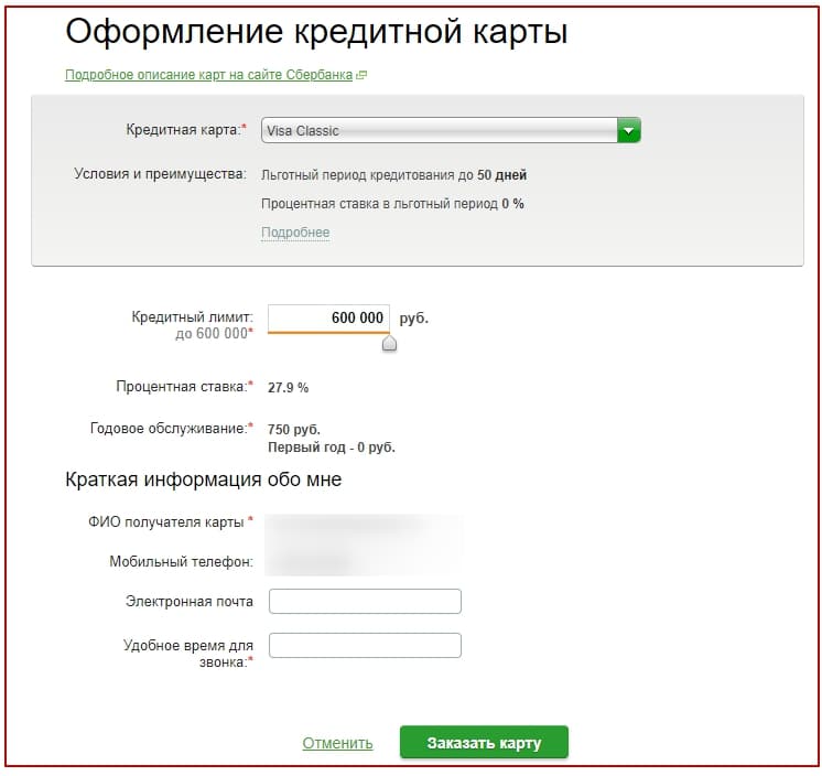 Кредит на карту сбербанка россии, взять кредит на карту онлайн