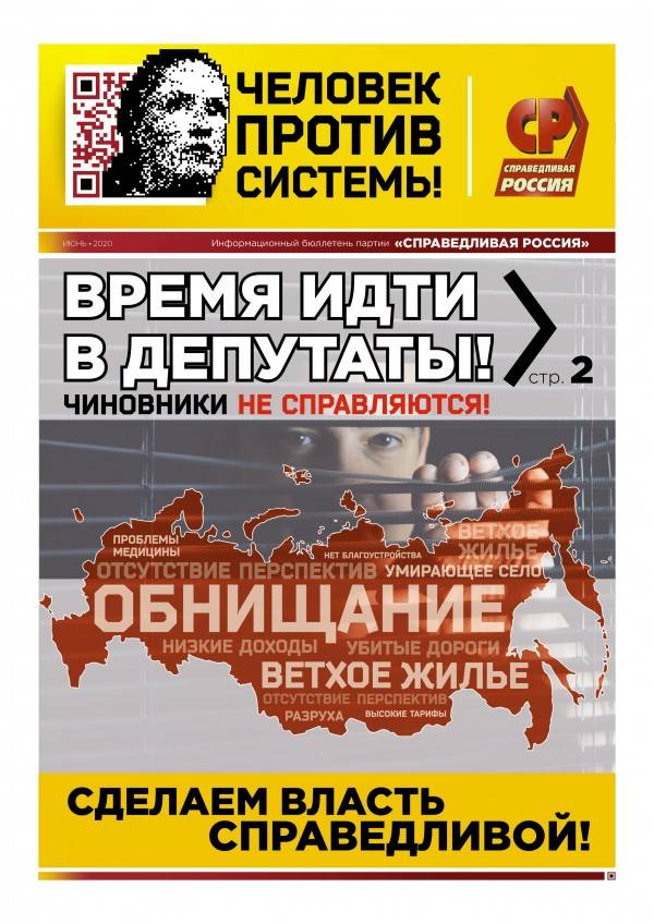 Финансовые эксперты против «Справедливой России»