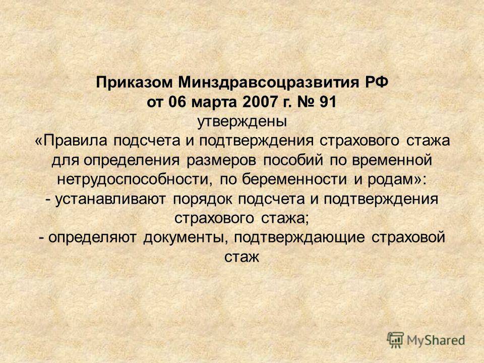 Подтверждение страхового стажа. Подсчёт и подтверждение стажа. Правила подсчета и подтверждения страхового. Правила и порядок подсчёта страхового стажа. Два порядка подтверждения страхового стажа.