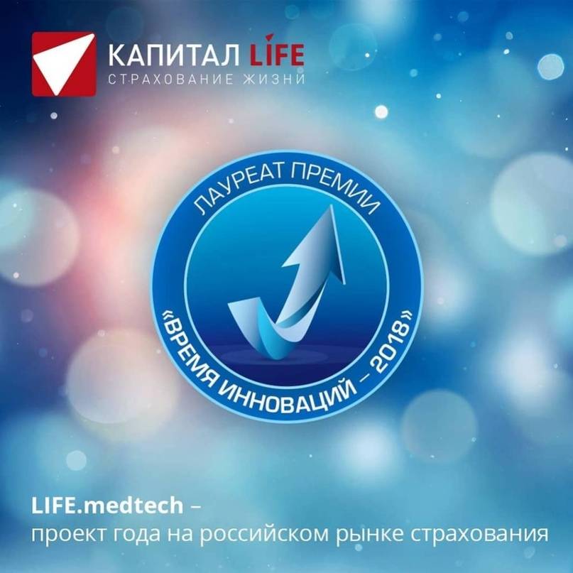 Компания КАПИТАЛ LIFE продлила срок приема заявок на LIFE.medtech 2.0