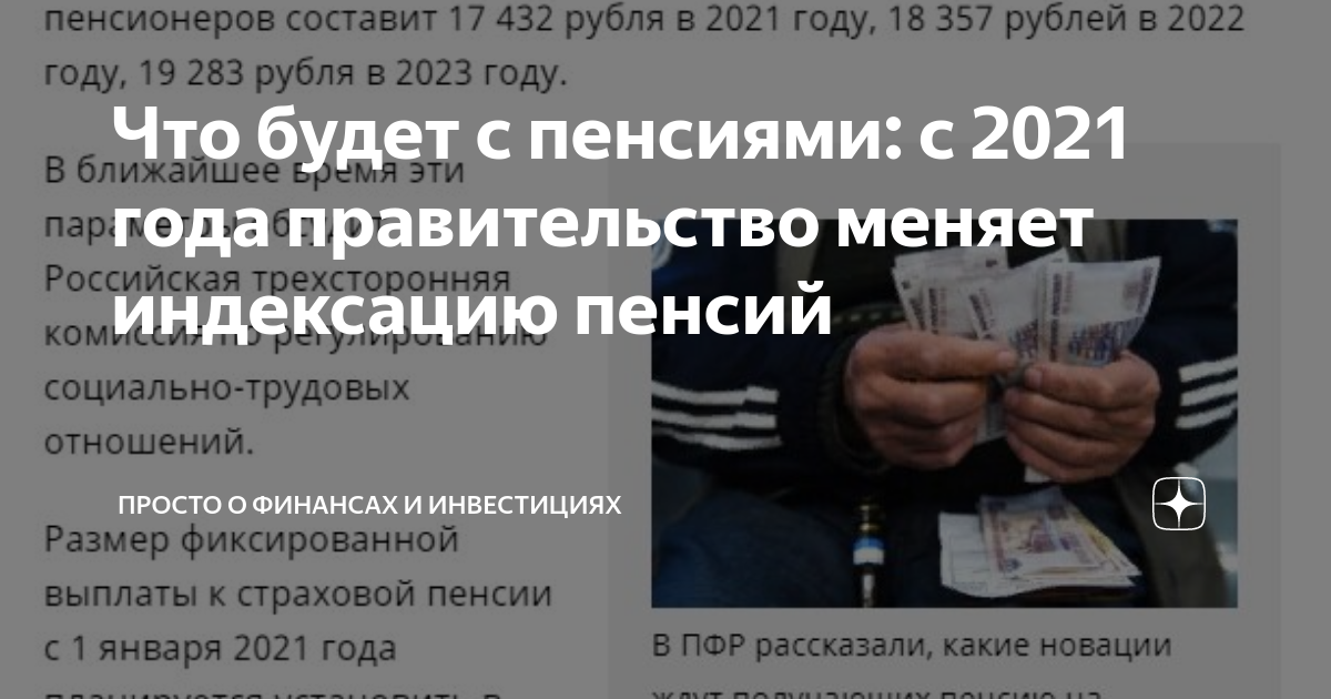 Правда будет повышение пенсии. Индексация пенсий в 2021. Пенсионерам выплаты с 1 июля в 2021. Пособие пенсионерам в 2021. Пенсии и единовременные выплаты военным пенсионерам.