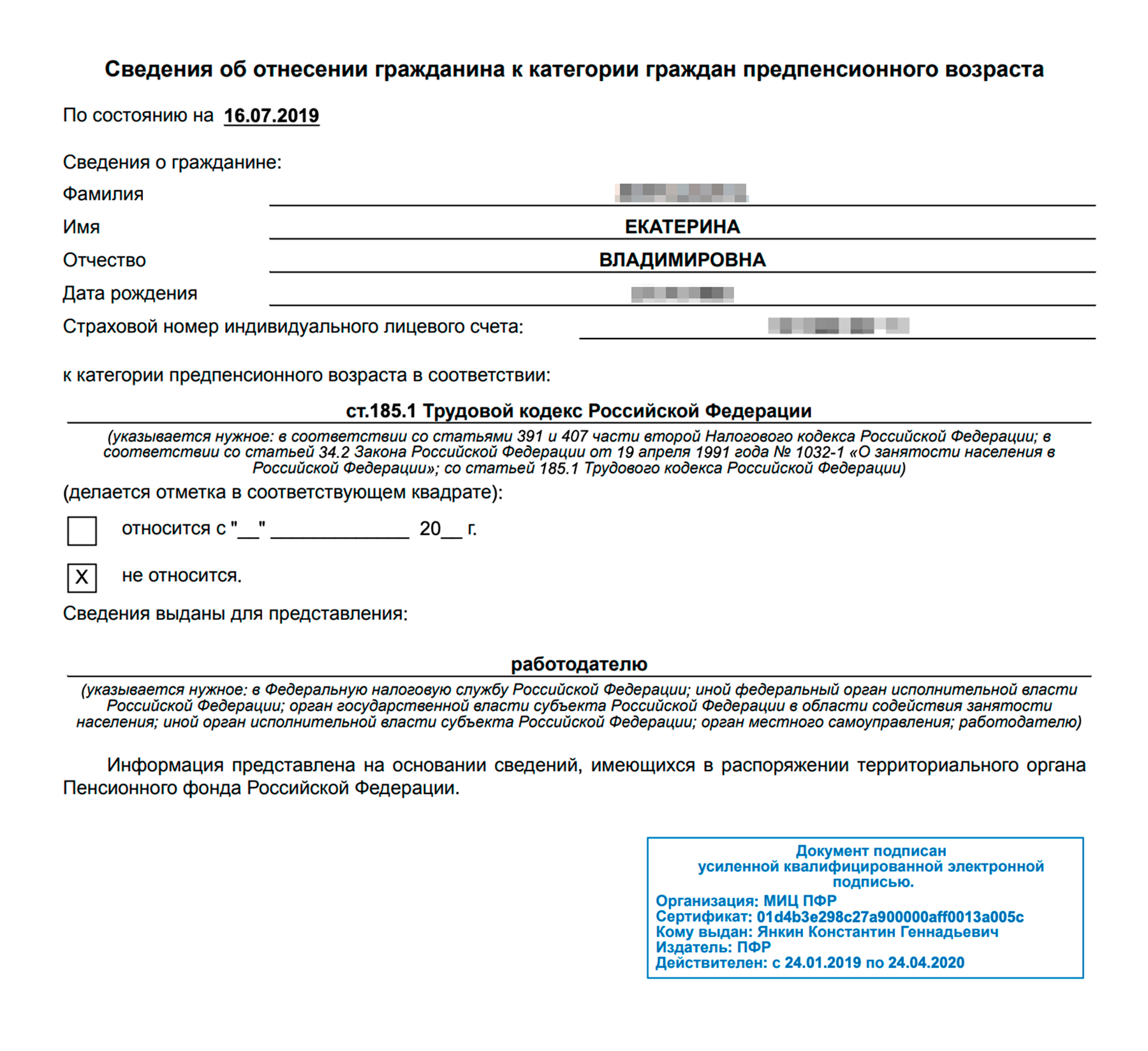 Статус льготного предпенсионера. Справка из ПФР О пенсии. Справка от ПФР О выплатах. Справка для пенсионного фонда предпенсионеру. Справка о льготах из пенсионного фонда.