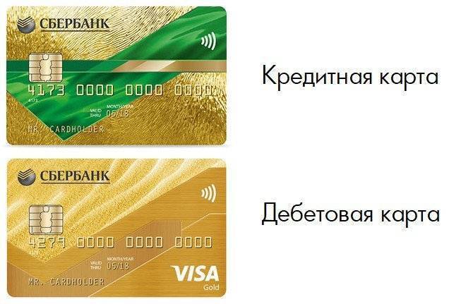 Золотая карта visa gold сбербанк: преимущества и недостатки