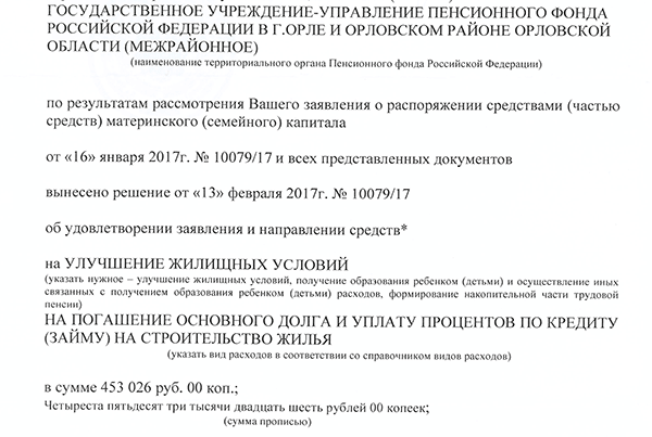 Образец заявления на материнский капитал в пенсионный фонд