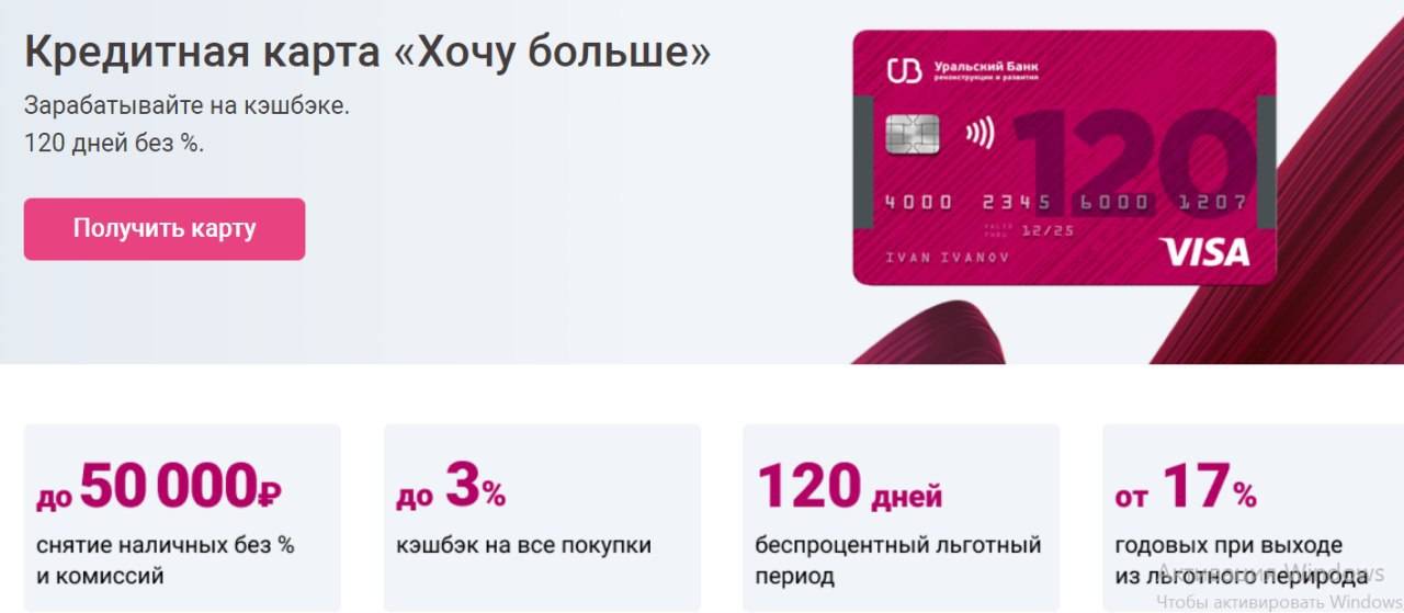 Кредитная карта убрир "240 дней без процентов": оформить онлайн
