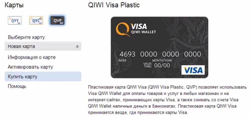 Киви карта: virtual & plastic + как создать виртуальный qiwi кошелек