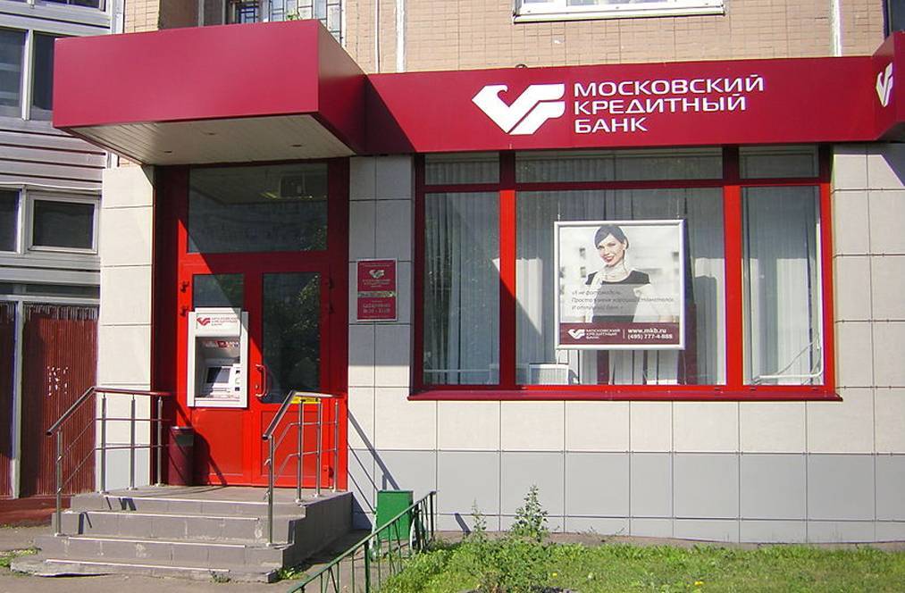 Кредит в московском кредитном банке под залог дома: условия кредитования, ставки на 2021 год