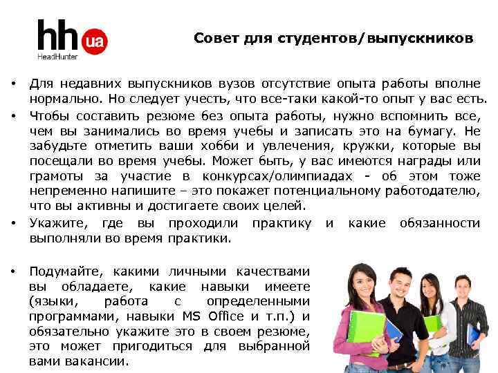 Презентация работодателя для студентов