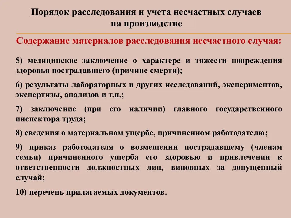 Согласно схеме определения степени тяжести повреждения здоровья при несчастных случаях