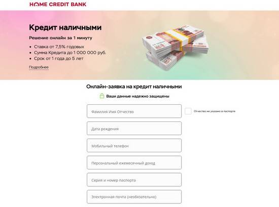 Оставить онлайн-заявку на кредит наличными на сайте банка «открытие»