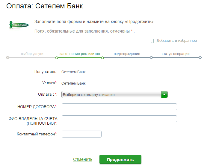 Оплата кредита банка сетелем через сбербанк онлайн